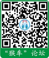 “猴車”論壇